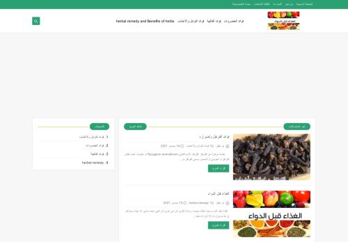 لقطة شاشة لموقع الغذاء قبل الدواء
بتاريخ 17/12/2021
بواسطة دليل مواقع كريم جمال