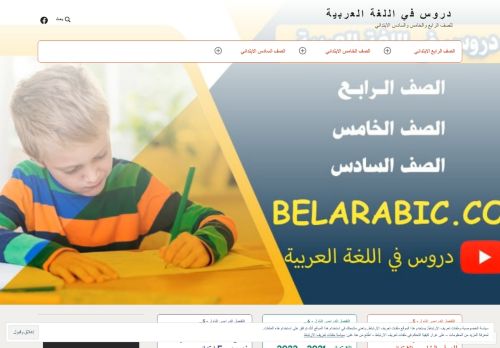 لقطة شاشة لموقع دروس في اللغة العربية
بتاريخ 18/12/2021
بواسطة دليل مواقع كريم جمال