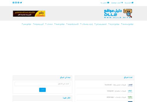 لقطة شاشة لموقع دليل مواقع DLL2
بتاريخ 03/01/2022
بواسطة دليل مواقع كريم جمال