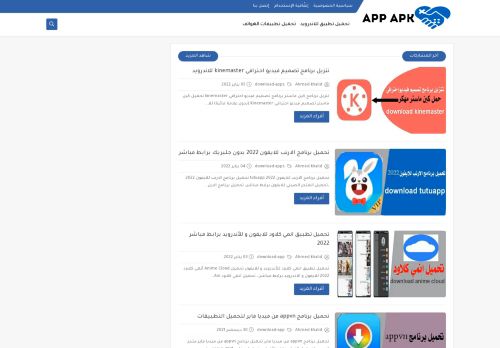 لقطة شاشة لموقع متجر تطبيق app-apk
بتاريخ 07/01/2022
بواسطة دليل مواقع كريم جمال