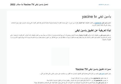 لقطة شاشة لموقع yacine tv
بتاريخ 11/01/2022
بواسطة دليل مواقع كريم جمال