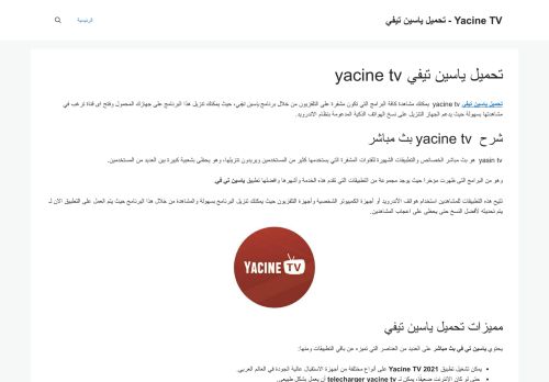 لقطة شاشة لموقع yacine tv
بتاريخ 12/01/2022
بواسطة دليل مواقع كريم جمال
