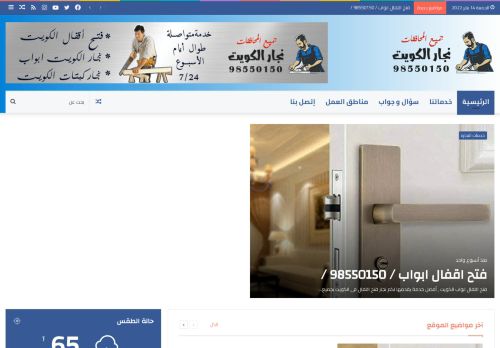 لقطة شاشة لموقع نجار الكويت
بتاريخ 14/01/2022
بواسطة دليل مواقع كريم جمال