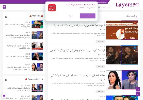 لقطة شاشة لموقع layem news
بتاريخ 18/01/2022
بواسطة دليل مواقع كريم جمال