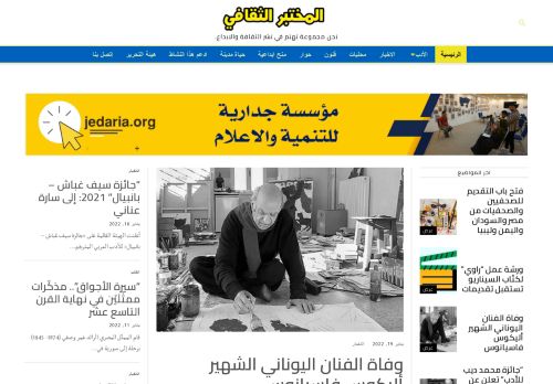 لقطة شاشة لموقع المختبر الثقافي
بتاريخ 21/01/2022
بواسطة دليل مواقع كريم جمال