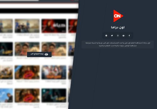لقطة شاشة لموقع قناة اون دراما
بتاريخ 07/02/2022
بواسطة دليل مواقع كريم جمال