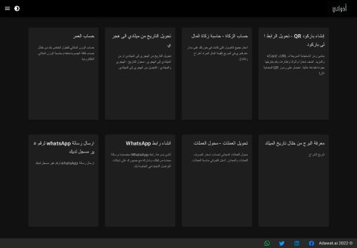 لقطة شاشة لموقع موقع أداوتي
بتاريخ 07/02/2022
بواسطة دليل مواقع كريم جمال