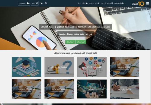 لقطة شاشة لموقع عشرات للخدمات المصغره هو الموقع  الأول في الجزائر لبيع وشراء الخدمات المصغرة، بيع وشراء الخدمات المصغرة
بتاريخ 13/02/2022
بواسطة دليل مواقع كريم جمال