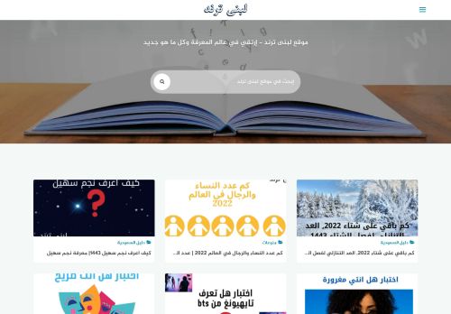 لقطة شاشة لموقع Lubna Trends
بتاريخ 13/02/2022
بواسطة دليل مواقع كريم جمال