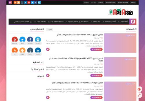 لقطة شاشة لموقع Apk arab
بتاريخ 18/02/2022
بواسطة دليل مواقع كريم جمال