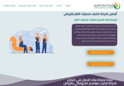 لقطة شاشة لموقع شركة ملك الامان لإصلاح جميع اعطال الغاز
بتاريخ 18/02/2022
بواسطة دليل مواقع كريم جمال