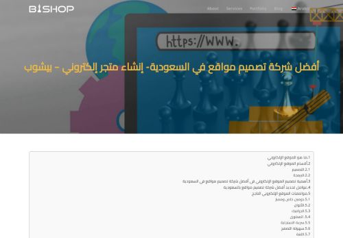 لقطة شاشة لموقع أفضل شركة تصميم مواقع في السعودية
بتاريخ 18/02/2022
بواسطة دليل مواقع كريم جمال