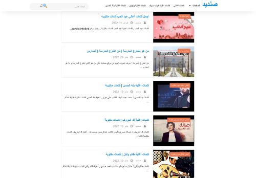 لقطة شاشة لموقع موقع صنديد
بتاريخ 19/02/2022
بواسطة دليل مواقع كريم جمال