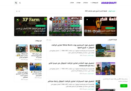 لقطة شاشة لموقع arabcraft
بتاريخ 21/02/2022
بواسطة دليل مواقع كريم جمال