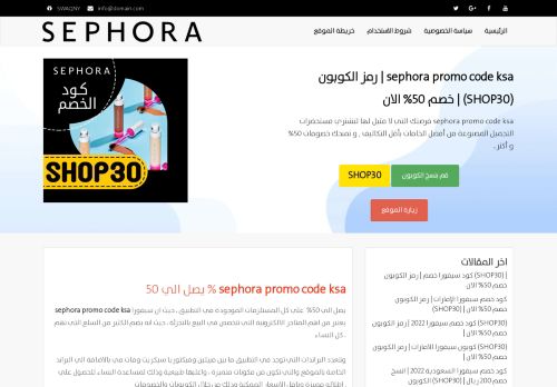 لقطة شاشة لموقع sephoracode6
بتاريخ 07/03/2022
بواسطة دليل مواقع كريم جمال