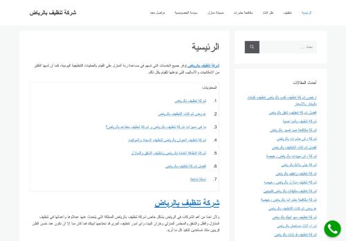 لقطة شاشة لموقع شركة المملكة للتنظيف
بتاريخ 09/03/2022
بواسطة دليل مواقع كريم جمال