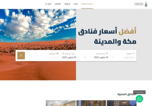 لقطة شاشة لموقع فنادق مكة المكرمة
بتاريخ 18/03/2022
بواسطة دليل مواقع كريم جمال