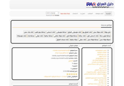 لقطة شاشة لموقع دليل العراق
بتاريخ 18/03/2022
بواسطة دليل مواقع كريم جمال