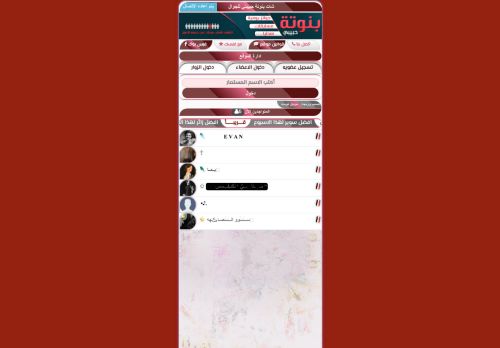 لقطة شاشة لموقع شات بنوتة حبيبتي
بتاريخ 18/03/2022
بواسطة دليل مواقع كريم جمال