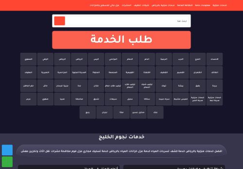 لقطة شاشة لموقع شركة نجوم الخليج
بتاريخ 18/03/2022
بواسطة دليل مواقع كريم جمال