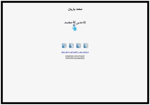 لقطة شاشة لموقع مدونة محمد
بتاريخ 30/01/2023
بواسطة دليل مواقع كريم جمال