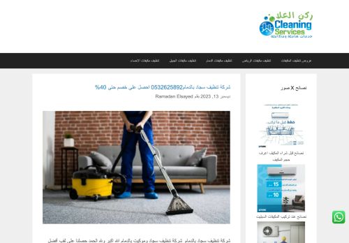 لقطة شاشة لموقع ركن العلا لخدمات التنظيف
بتاريخ 04/01/2024
بواسطة دليل مواقع كريم جمال