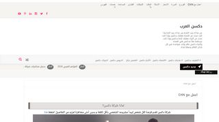 لقطة شاشة لموقع دكسن العرب
بتاريخ 21/09/2019
بواسطة دليل مواقع كريم جمال