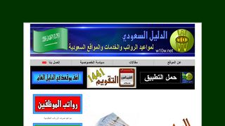لقطة شاشة لموقع دليل المواقع السعودية للجوال
بتاريخ 21/09/2019
بواسطة دليل مواقع كريم جمال