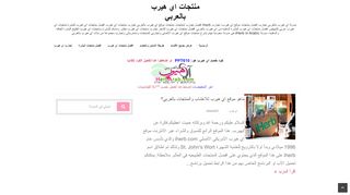 لقطة شاشة لموقع موقع اي هيرب بالعربي
بتاريخ 21/09/2019
بواسطة دليل مواقع كريم جمال