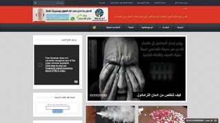 لقطة شاشة لموقع علاج الادمان | مصحات لعلاج الادمان فى مصر
بتاريخ 21/09/2019
بواسطة دليل مواقع كريم جمال