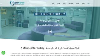 لقطة شاشة لموقع DentCenterTurkey - اخصائيون تجميل اسنان في تركيا
بتاريخ 21/09/2019
بواسطة دليل مواقع كريم جمال