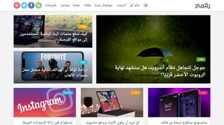 لقطة شاشة لموقع رقمي - التقنية باللغة العربية
بتاريخ 21/09/2019
بواسطة دليل مواقع كريم جمال