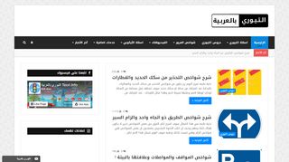 لقطة شاشة لموقع التيوري بالعربية
بتاريخ 23/09/2019
بواسطة دليل مواقع كريم جمال