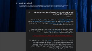 لقطة شاشة لموقع نقل عفش من جدة الى الاردن
بتاريخ 22/09/2019
بواسطة دليل مواقع كريم جمال