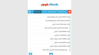 لقطة شاشة لموقع خدمات بلوجر
بتاريخ 21/09/2019
بواسطة دليل مواقع كريم جمال