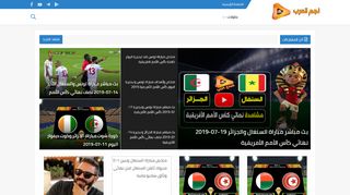 لقطة شاشة لموقع نجم العرب | بث مباشر مباريات اليوم
بتاريخ 22/09/2019
بواسطة دليل مواقع كريم جمال