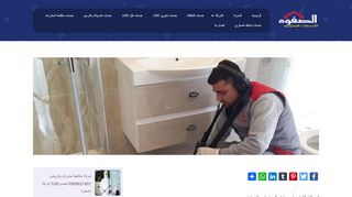 لقطة شاشة لموقع شركة كشف تسربات المياه فى الرياض
بتاريخ 22/09/2019
بواسطة دليل مواقع كريم جمال