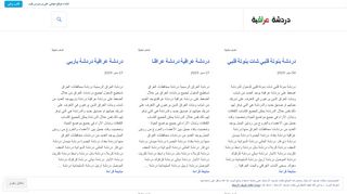 لقطة شاشة لموقع دردشة عراقية
بتاريخ 22/09/2019
بواسطة دليل مواقع كريم جمال