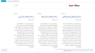 لقطة شاشة لموقع دردشة بنوتة قلبي دردشة مصرية
بتاريخ 21/09/2019
بواسطة دليل مواقع كريم جمال