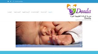 لقطة شاشة لموقع مدربة الولادة الطبيعية دولا السعودية
بتاريخ 21/09/2019
بواسطة دليل مواقع كريم جمال