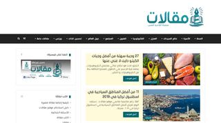 لقطة شاشة لموقع موقع مقالات العرب
بتاريخ 21/09/2019
بواسطة دليل مواقع كريم جمال