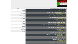 لقطة شاشة لموقع sudan now news
بتاريخ 21/09/2019
بواسطة دليل مواقع كريم جمال