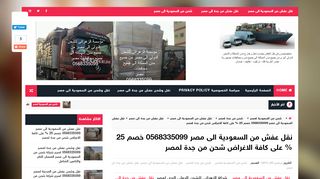 لقطة شاشة لموقع نقل عفش من السعودية الى مصر
بتاريخ 22/09/2019
بواسطة دليل مواقع كريم جمال