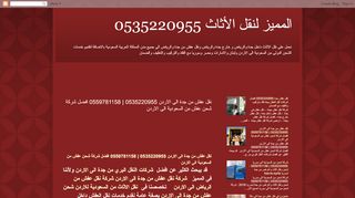 لقطة شاشة لموقع شركة المميز - شركة نقل عفش من جدة الى الاردن
بتاريخ 06/10/2019
بواسطة دليل مواقع كريم جمال