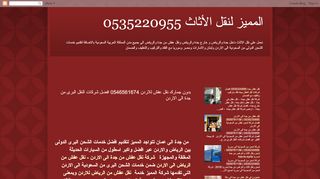 لقطة شاشة لموقع شركة نقل عفش من جدة الى الاردن
بتاريخ 06/10/2019
بواسطة دليل مواقع كريم جمال
