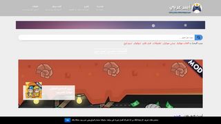 لقطة شاشة لموقع أبس عربي | تحميل تطبيقات والعاب
بتاريخ 13/10/2019
بواسطة دليل مواقع كريم جمال