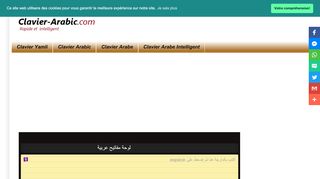 لقطة شاشة لموقع Clavier-Arabic.com || Plus Rapide et Intelligent
بتاريخ 31/10/2019
بواسطة دليل مواقع كريم جمال