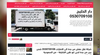 لقطة شاشة لموقع شركة نقل عفش من جدة الى الامارات
بتاريخ 04/01/2020
بواسطة دليل مواقع كريم جمال