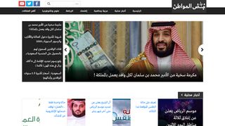 لقطة شاشة لموقع صحيفة نبض المواطن
بتاريخ 05/01/2020
بواسطة دليل مواقع كريم جمال