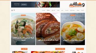 لقطة شاشة لموقع وصفات طبخ
بتاريخ 17/01/2020
بواسطة دليل مواقع كريم جمال